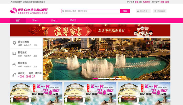 度假主題激情玫紅色首頁模板設(shè)計方案（度假、自由行網(wǎng)站首頁模板）